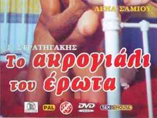 Берег извращенных девочек (1976)