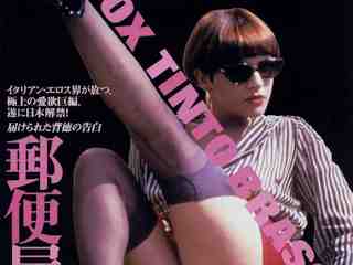 Почта Тинто Брасса (1995)