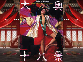Куклы гарема Сёгуна (1986)