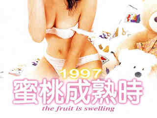 Яблоко созрело (1997)