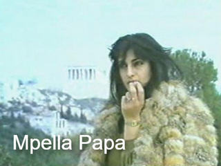 Мпелла Паппа (1977)