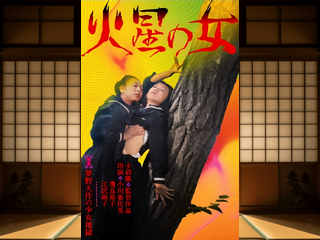 Ад девушки (1977)