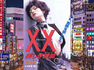 Прекрасная машина для убийства (1996)